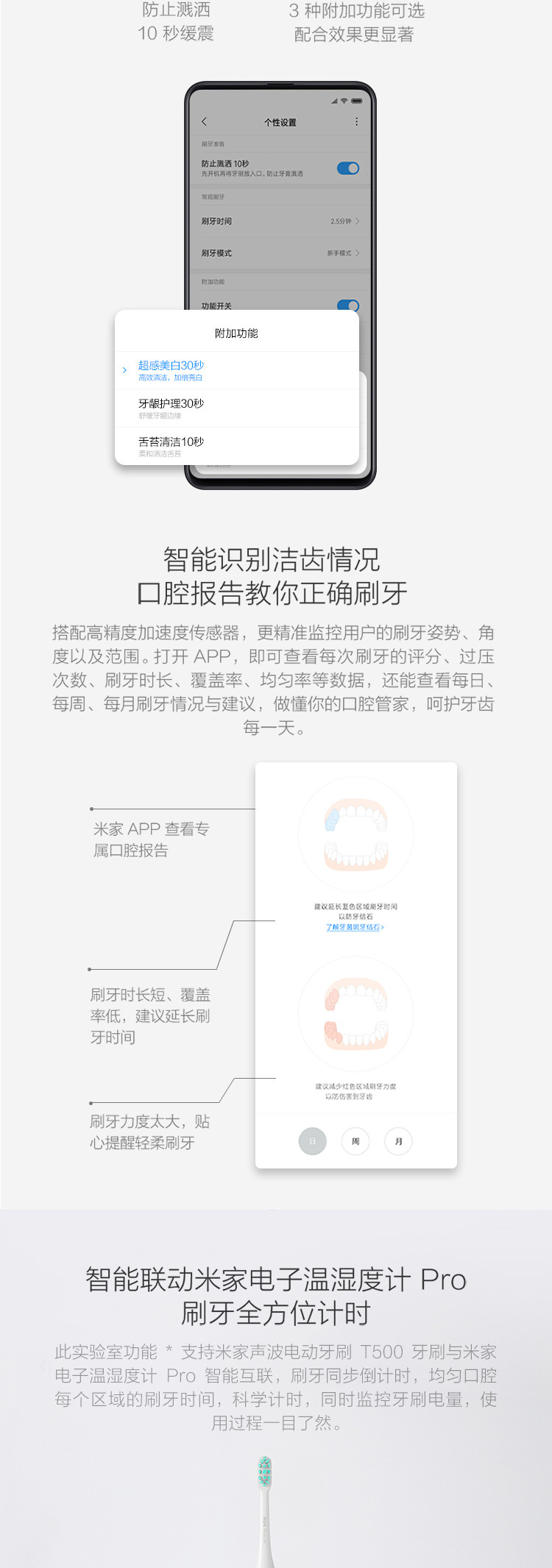 小米/MIUI 米家电动牙刷 T500声波震动 APP智能护齿 三档模式 无线充电