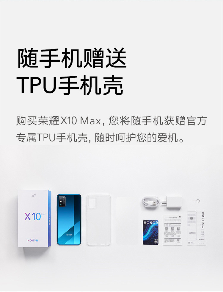 荣耀X10 Max 8GB+128GB 全网通 5G双模7.09英寸阳光屏 5000mAh大电池