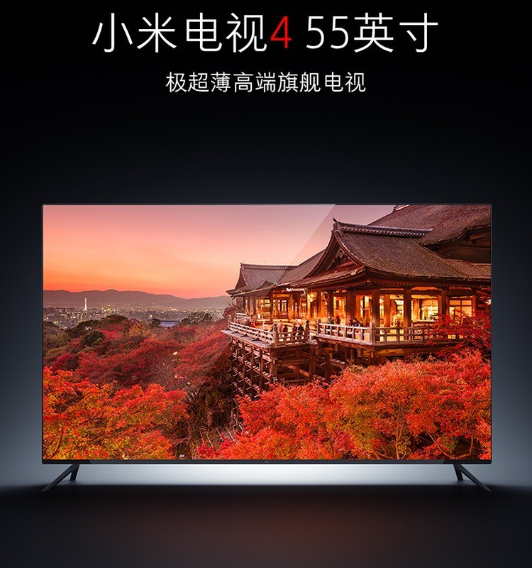 小米/MIUI 电视 4 55英寸 4.9mm超薄 HDR 4K超高清 蓝牙语音人工智能语音平板电视