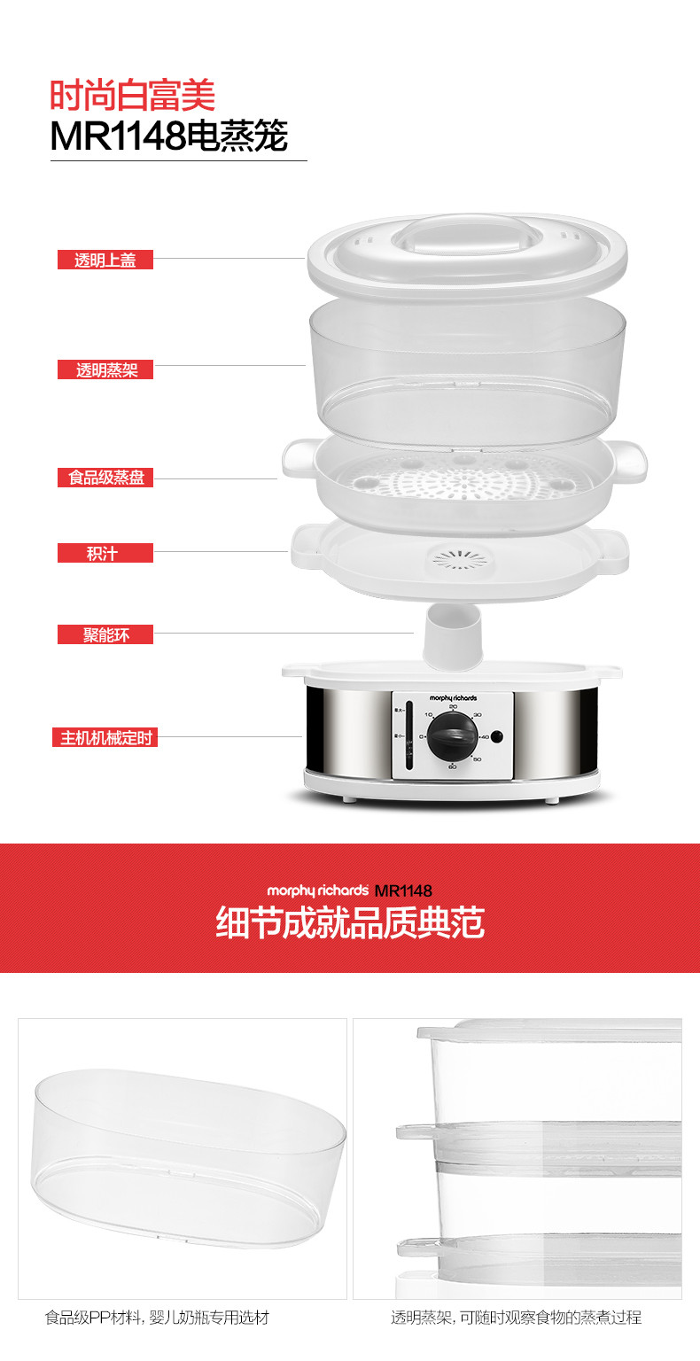 MORPHY RICHARDS  摩飞电器MR1148 电蒸锅多功能电蒸笼电热锅三层9L