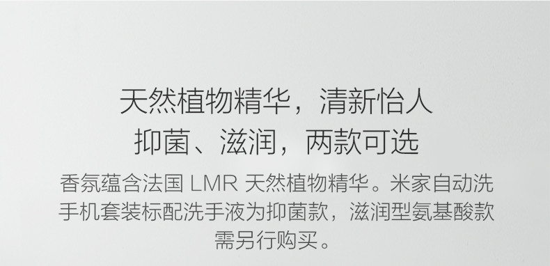 小米  自动洗手机套装 智能感应 泡沫洗手机 免接触更卫生 植物精华 滋润舒适