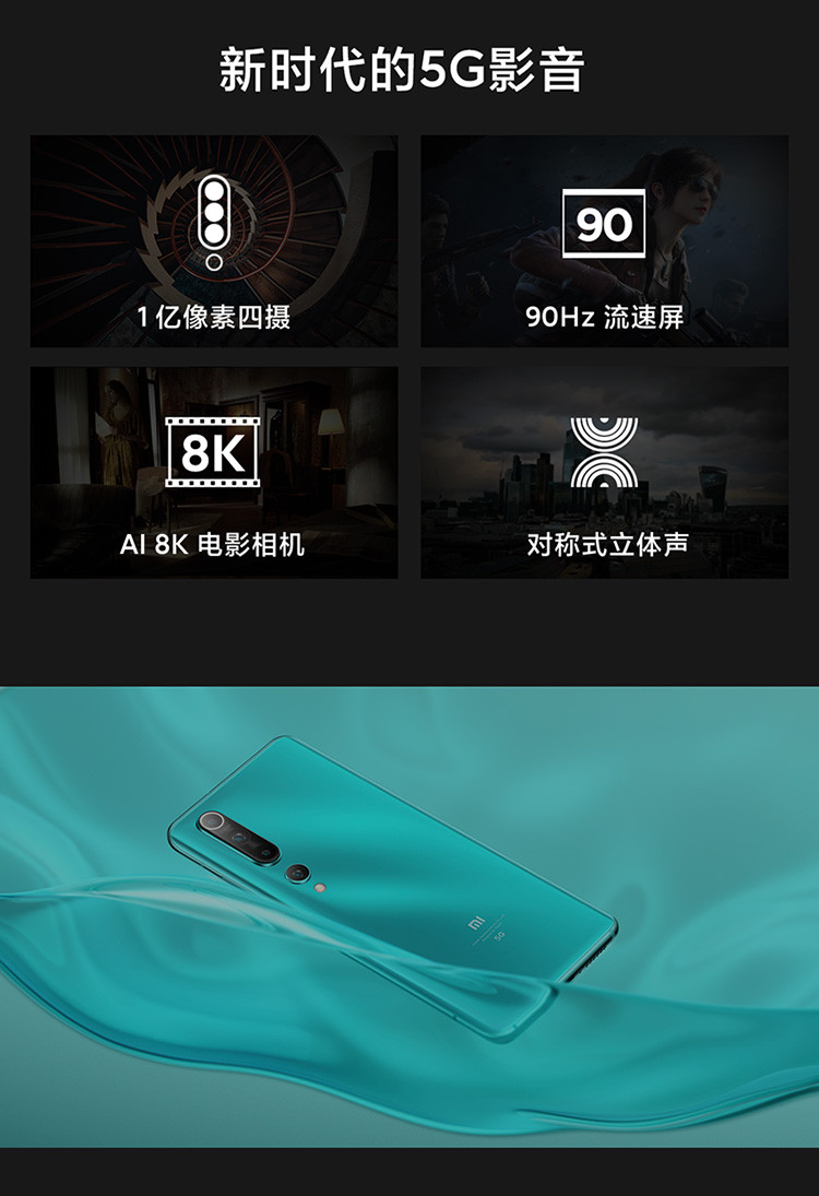 小米/MIUI 小米10 双模5G 8GB+256GB骁龙865 1亿像素8K电影相机 对称式立体声