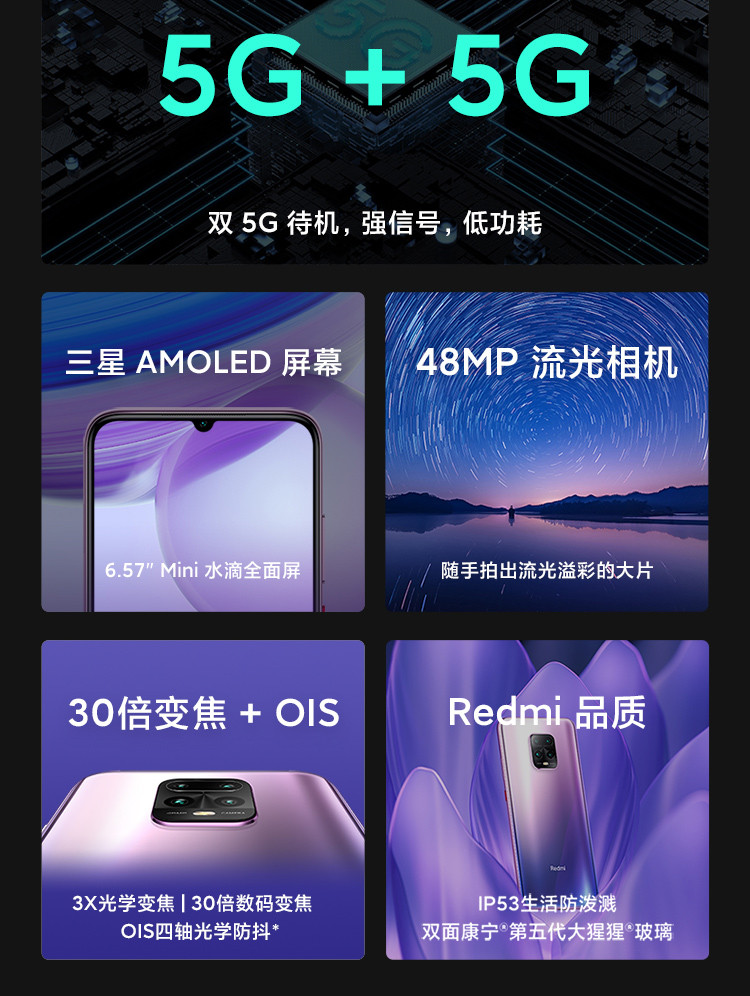 小米/MIUI Redmi 10X 5G 8GB+128G天玑820 双5G待机 4800万流光相机