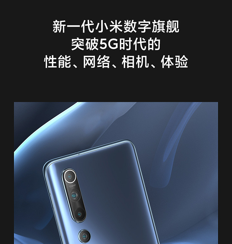 小米/MIUI 小米10 双模5G 8GB+256GB骁龙865 1亿像素8K电影相机 对称式立体声