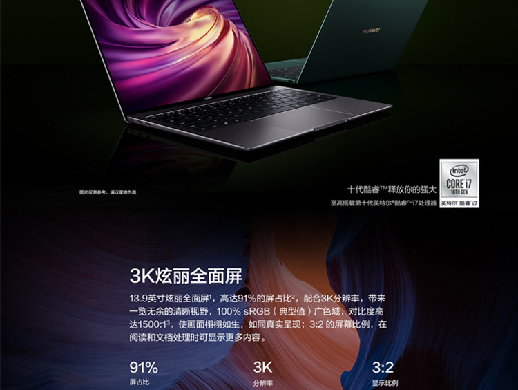 华为HUAWEI MateBook X Pro 13.9英寸笔记本电脑 i7 16G 512G独显