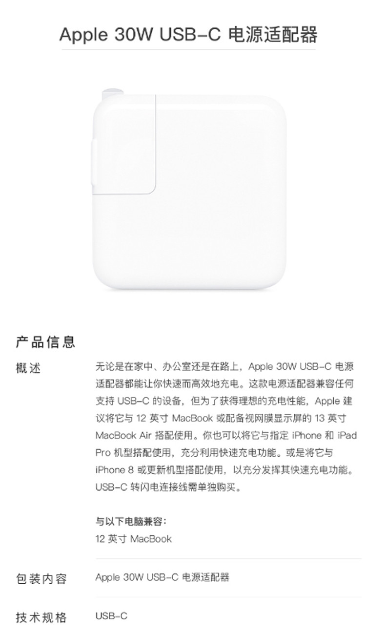 苹果/APPLE Apple 30W USB-C 电源适配器/充电器