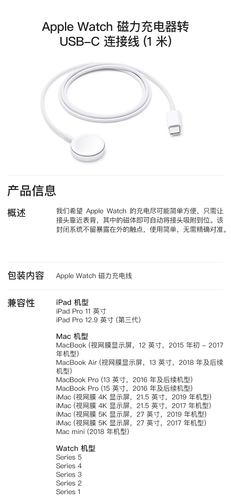 苹果/APPLE Apple Watch 磁力充电线 (1 米)