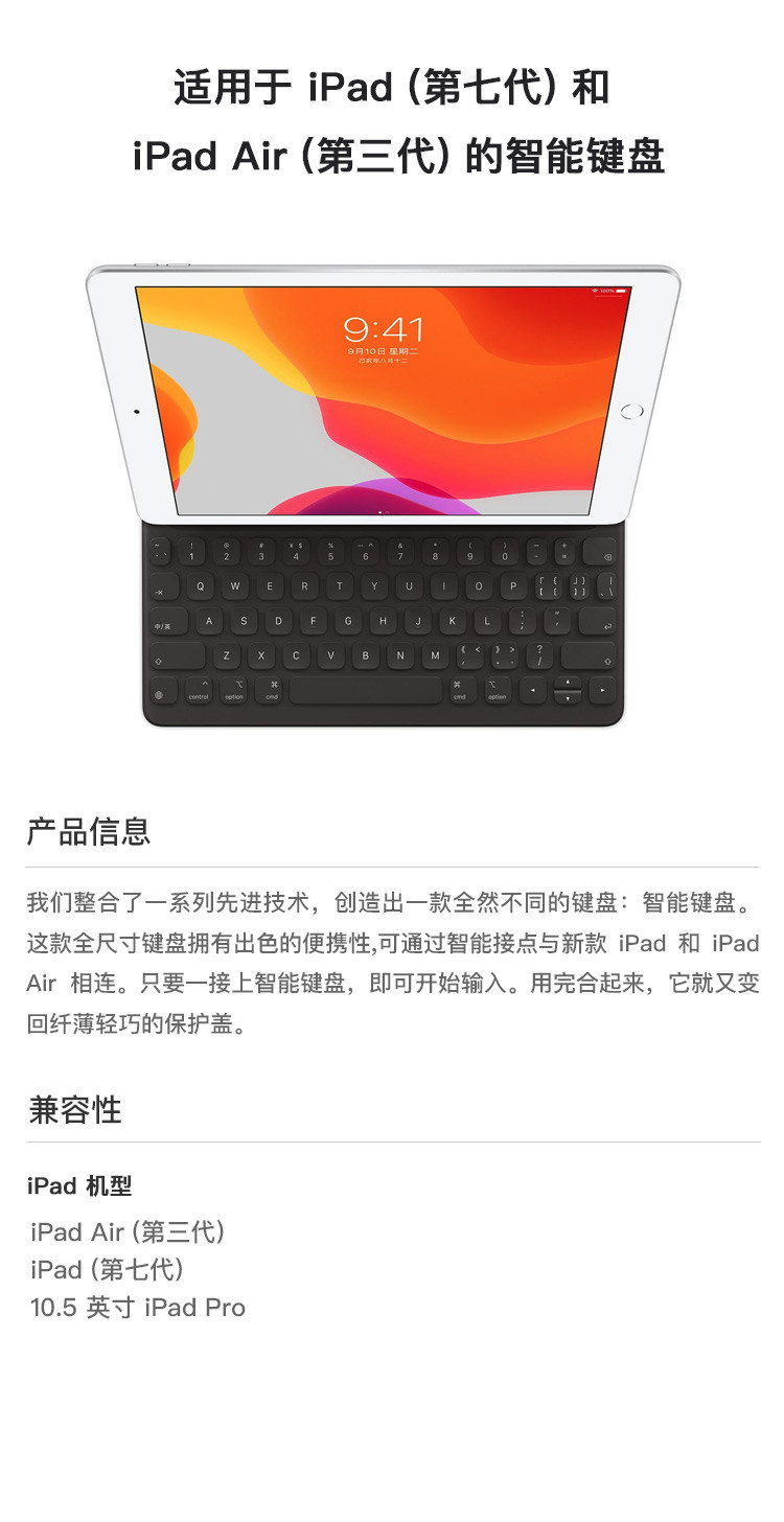 苹果/APPLE 适用于iPad 10.2英寸（第七代）和iPad Air3的智能键盘-中文（拼音）