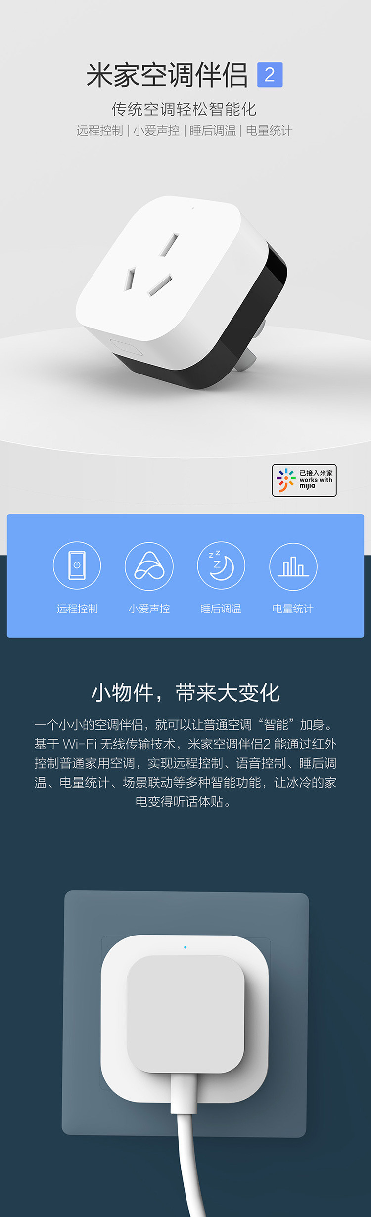 小米/MIUI  米家空调伴侣2 远程控制 小爱声控 睡后调温 电量统计