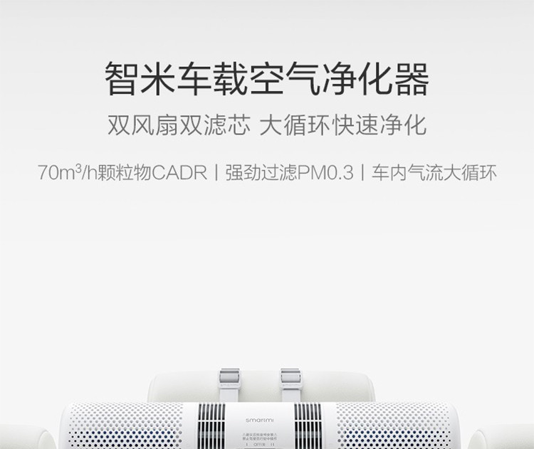 小米/MIUI 智米车载空气净化器（USB车充版）过滤PM0.3 双风扇双滤芯 车内大循环快速净化