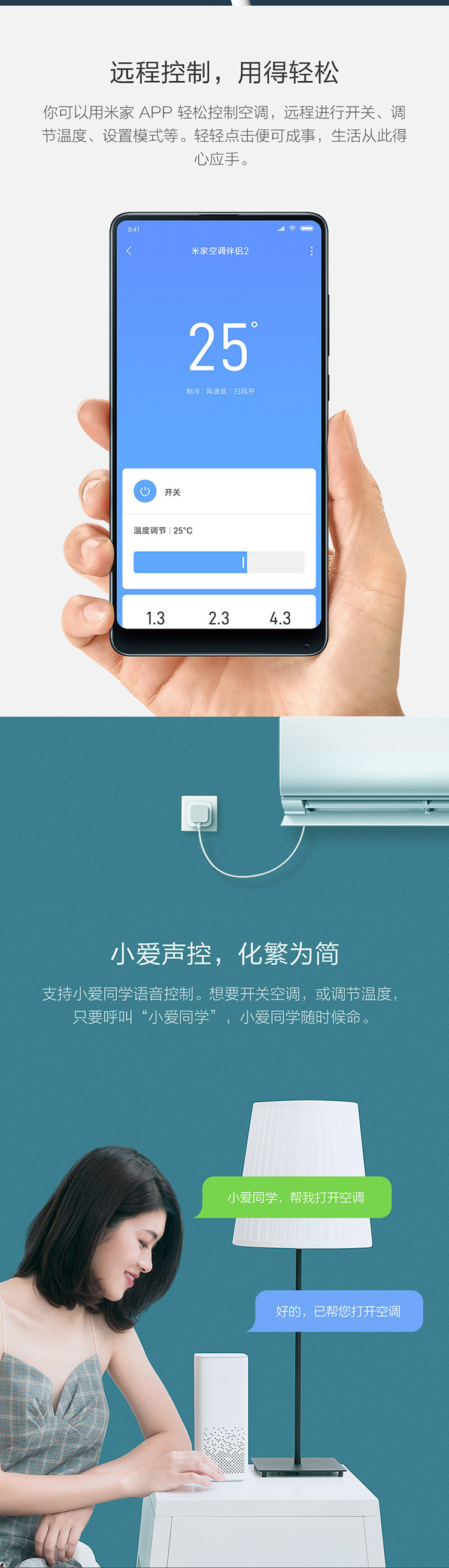 小米/MIUI  米家空调伴侣2 远程控制 小爱声控 睡后调温 电量统计