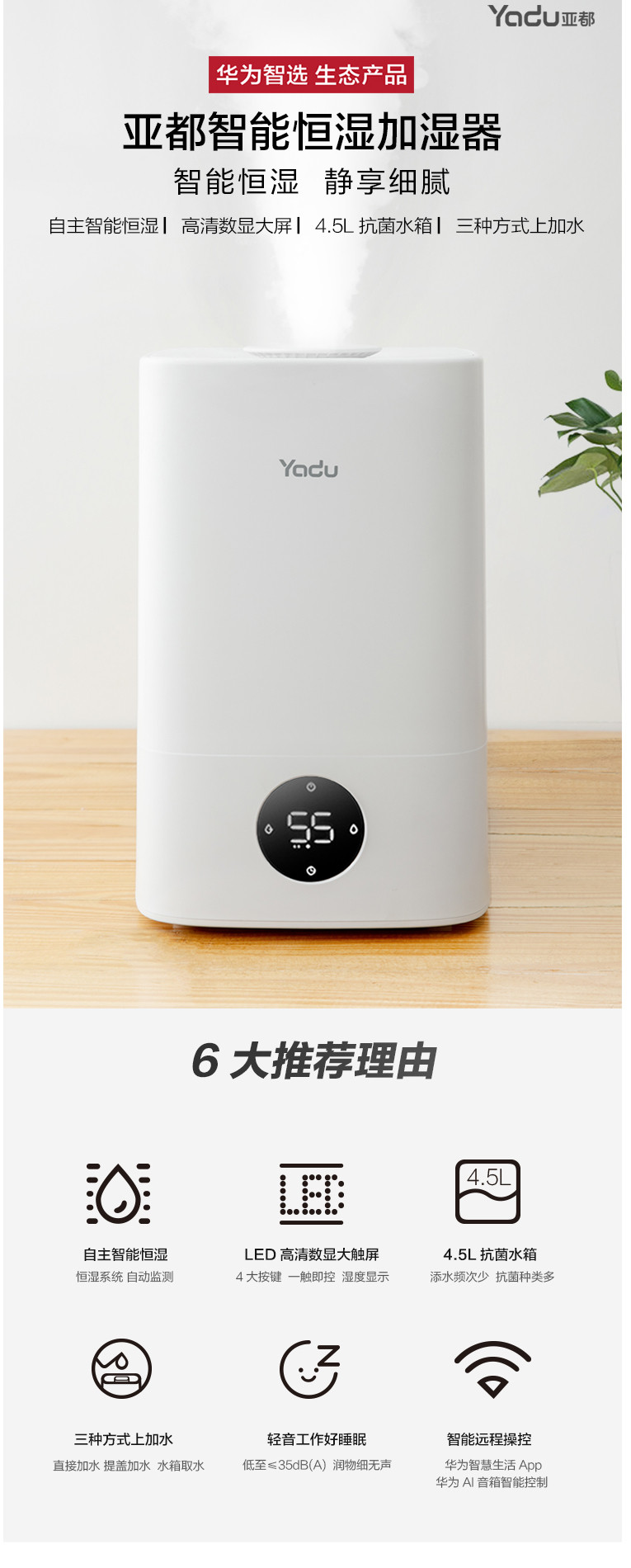 华为/HUAWEI 亚都 加湿器2.0 静音恒湿家用 数显大触屏 4.5L上加水大水箱