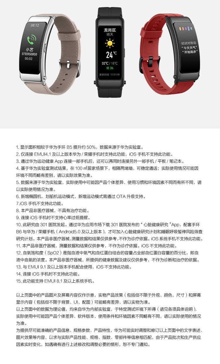 华为/HUAWEI B6 运动智能手环 蓝牙耳机+心率监测+触控+遥控拍照+扫码支付