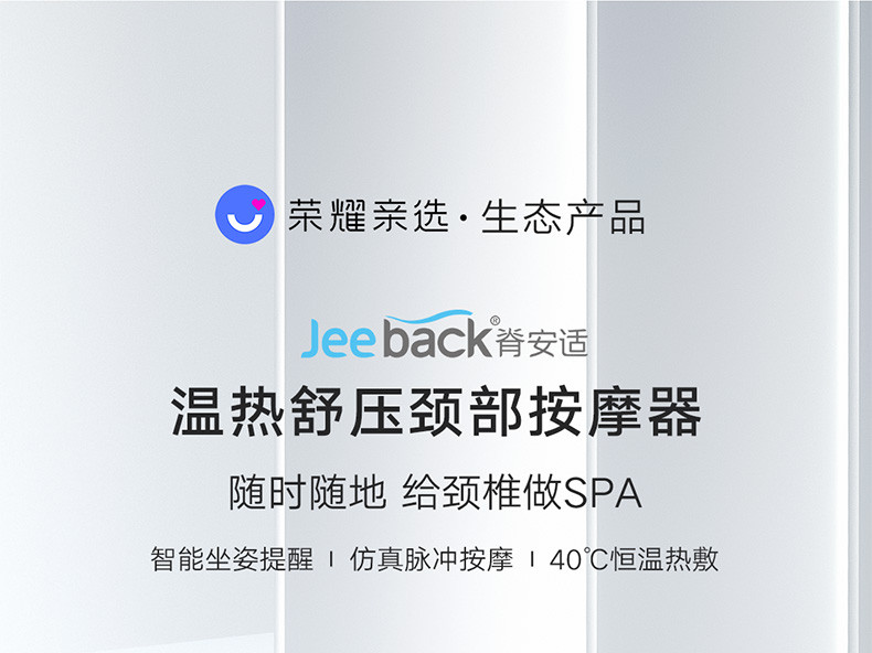 荣耀亲选华为旗下 Jeeback脊安适颈椎按摩器 颈部按摩仪护颈仪蓝牙APP控制