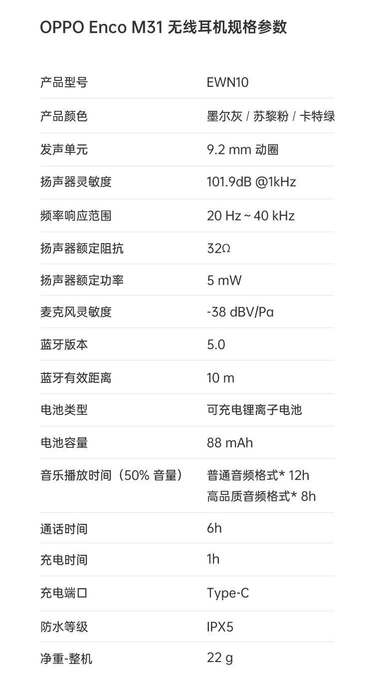 OPPO Enco M31 无线蓝牙耳机 通话降噪耳机 游戏/音乐/运动耳机 超长续航