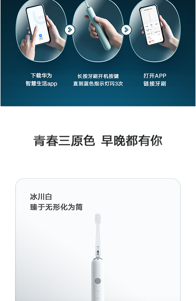 荣耀亲选智能声波电动牙刷小冰棒 支持华为HiLink 智能定时提醒 壁挂磁吸式充电