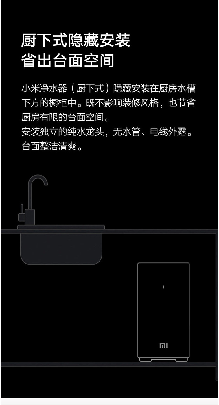 小米/MIUI 米家净水器厨下版400G 家用净水器 RO反渗透大流量直饮低废水 智能提醒自助更换