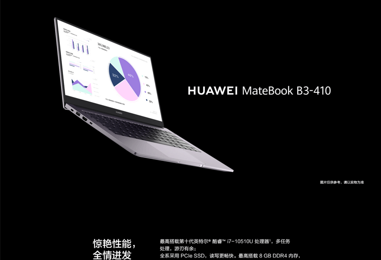 华为/HUAWEI MateBook B3-410 集显 i5 8GB 512GB（深空灰）