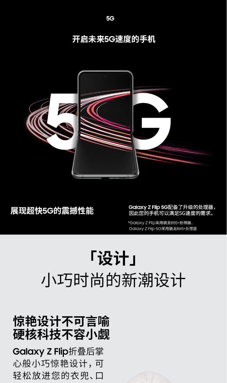 三星/SAMSUNG Galaxy Z Flip 5G 折叠屏手机（SM-F7070） 双模5G