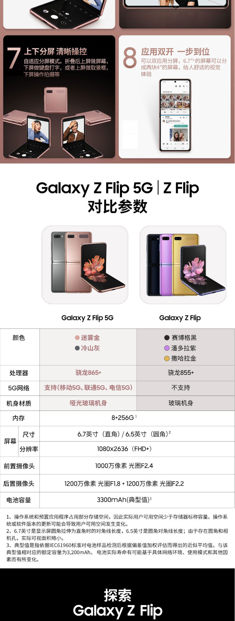 三星/SAMSUNG Galaxy Z Flip 5G 折叠屏手机（SM-F7070） 双模5G