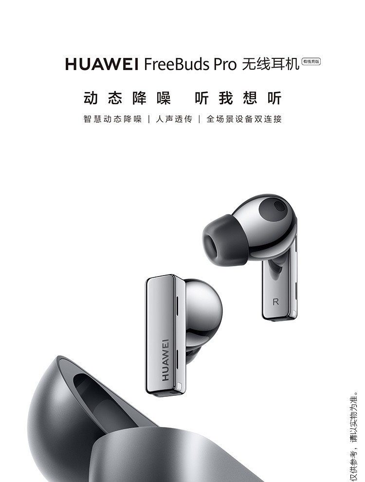 华为/HUAWEI FreeBuds Pro 主动降噪真无线蓝牙耳机无线充版 /入耳式耳机/环境音