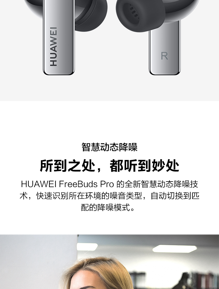 华为/HUAWEI FreeBuds Pro 主动降噪真无线蓝牙耳机无线充版 /入耳式耳机/环境音