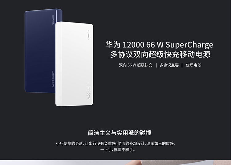 华为/HUAWEI 12000 SuperCharge多协议双向快充 充电宝