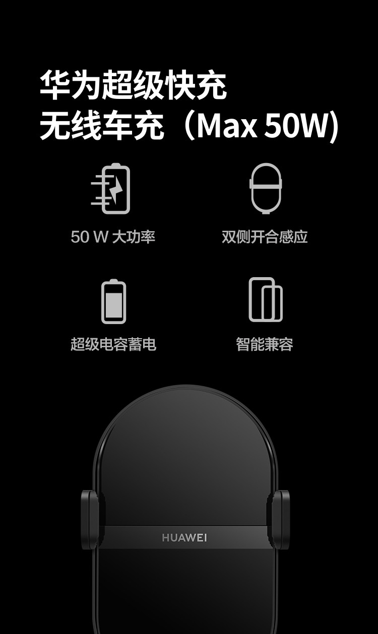 华为/HUAWEI 原装车载充电器 超级快充无线车充（Max 50W）CK030