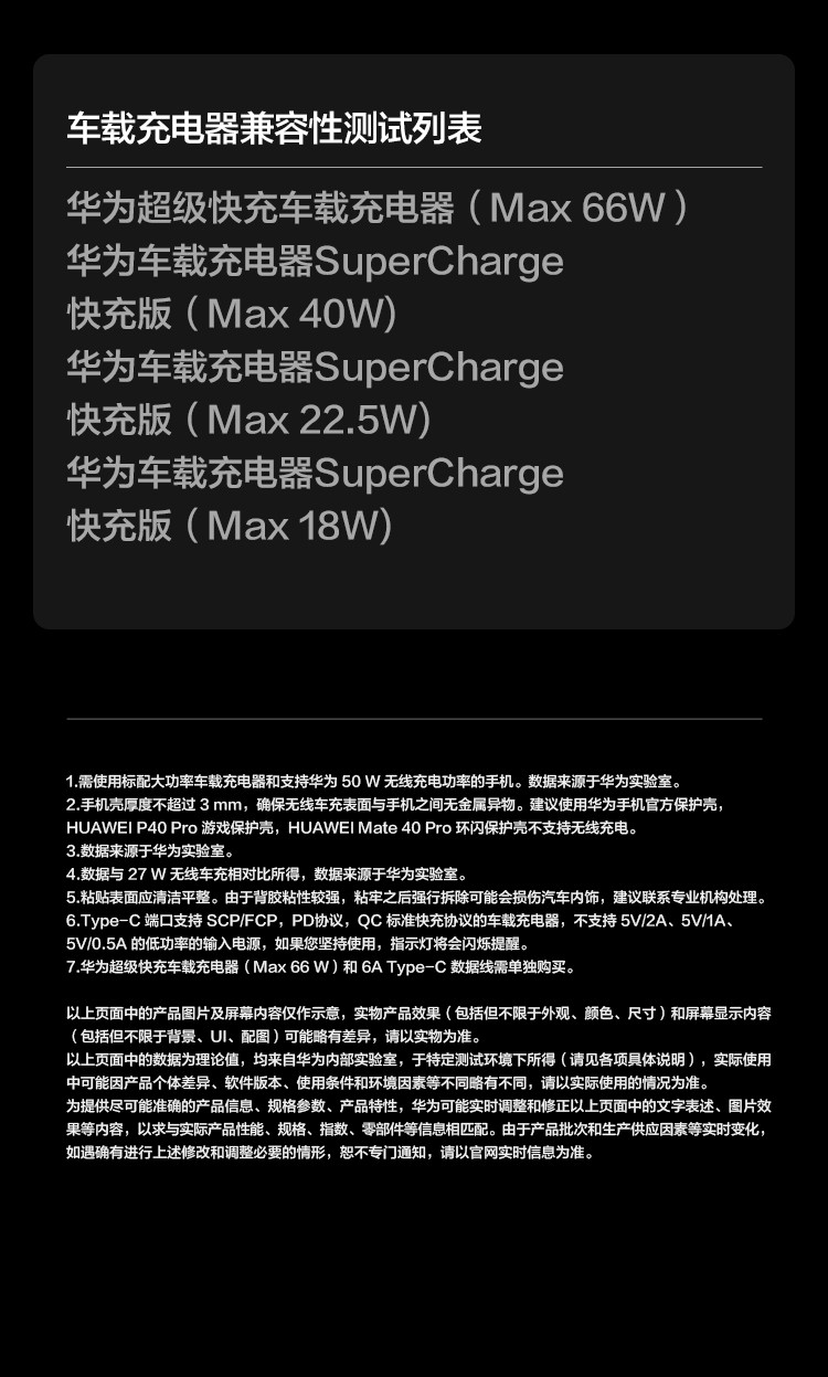 华为/HUAWEI 原装车载充电器 超级快充无线车充（Max 50W）CK030