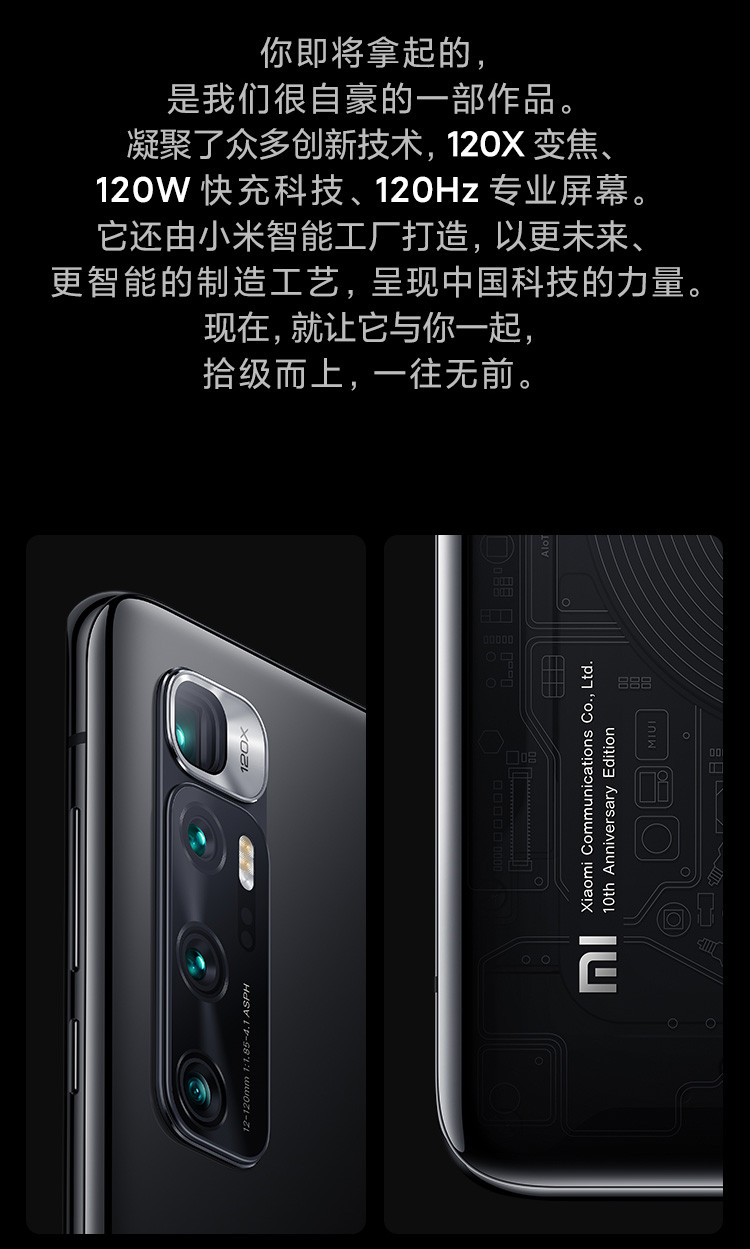 小米/MIUI 小米10 至尊纪念版 8GB+128GB 双模5G 骁龙865 120HZ高刷新率