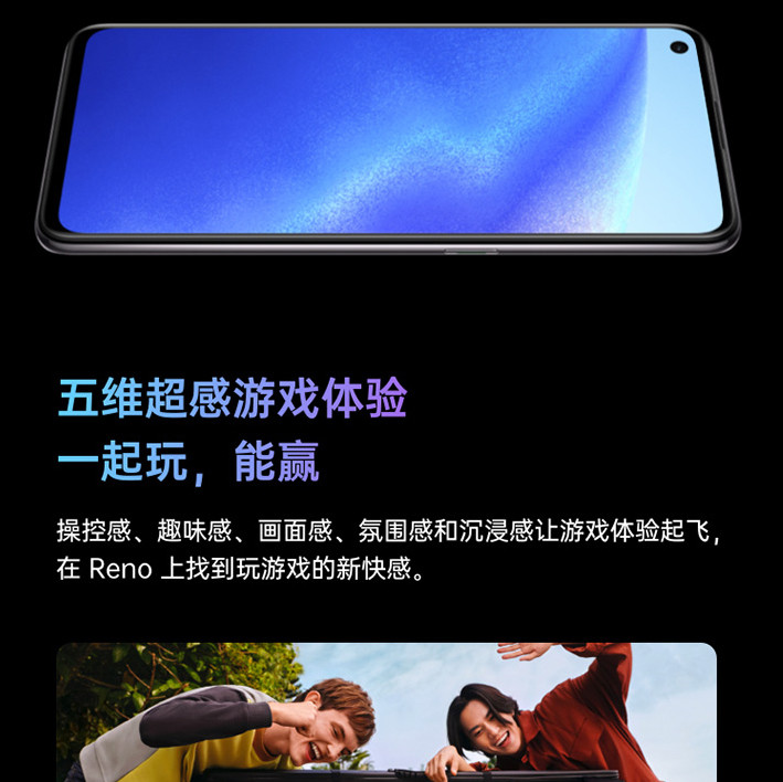 OPPO Reno5 5G 6400万水光人像四摄 65W超级闪充 12G+256G 全网通手机