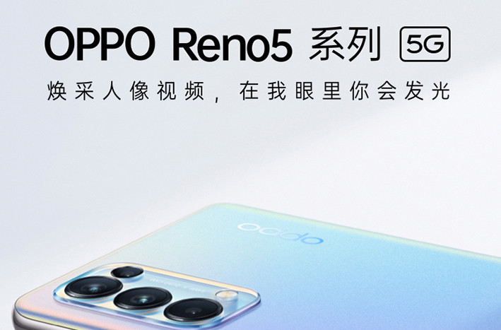 OPPO Reno5 Pro5G 6400万水光人像四摄 65W超级闪充 8G+128G全网通手机
