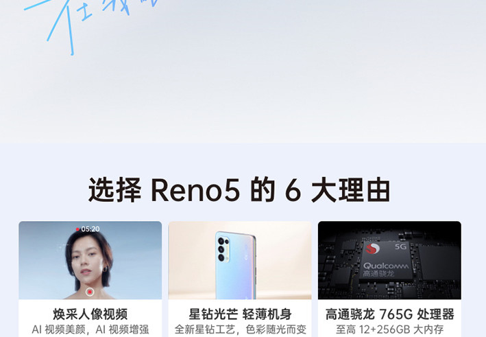OPPO Reno5 5G 6400万水光人像四摄 65W超级闪充 8G+128G 全网通手机