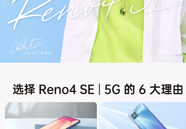 OPPO Reno4SE 5G新品游戏手机 65W闪充 (8GB+256GB) 5G新品