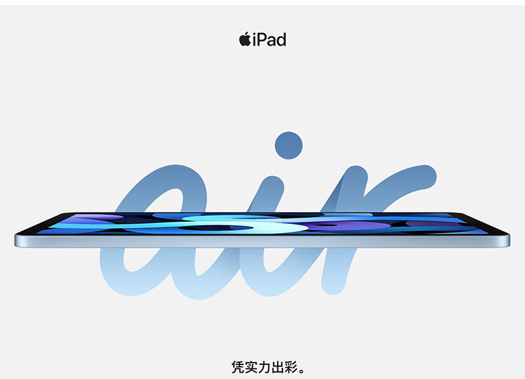 苹果/APPLE iPad Air 10.9英寸 平板电脑 2020年新款 64G WLAN版