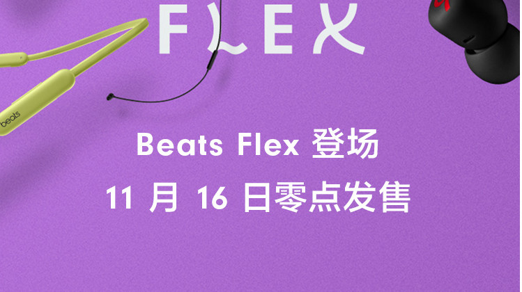 苹果/APPLE Beats Flex 蓝牙无线 入耳式手机耳机 颈挂式耳机 带麦可通话