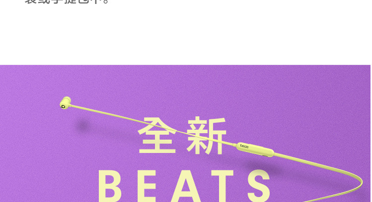 苹果/APPLE Beats Flex 蓝牙无线 入耳式手机耳机 颈挂式耳机 带麦可通话