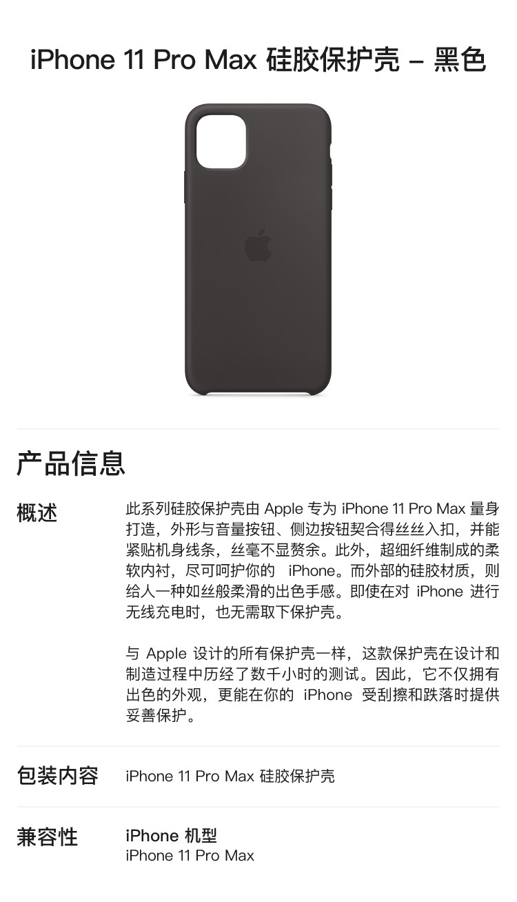 Apple iPhone 11 Pro Max 原装硅胶手机壳 保护壳