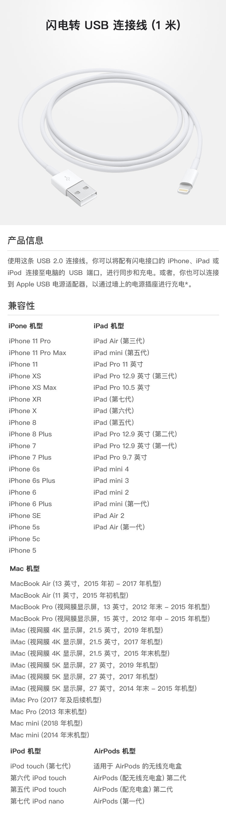 苹果/APPLE Lightning/闪电转 USB 连接线 (1 米)