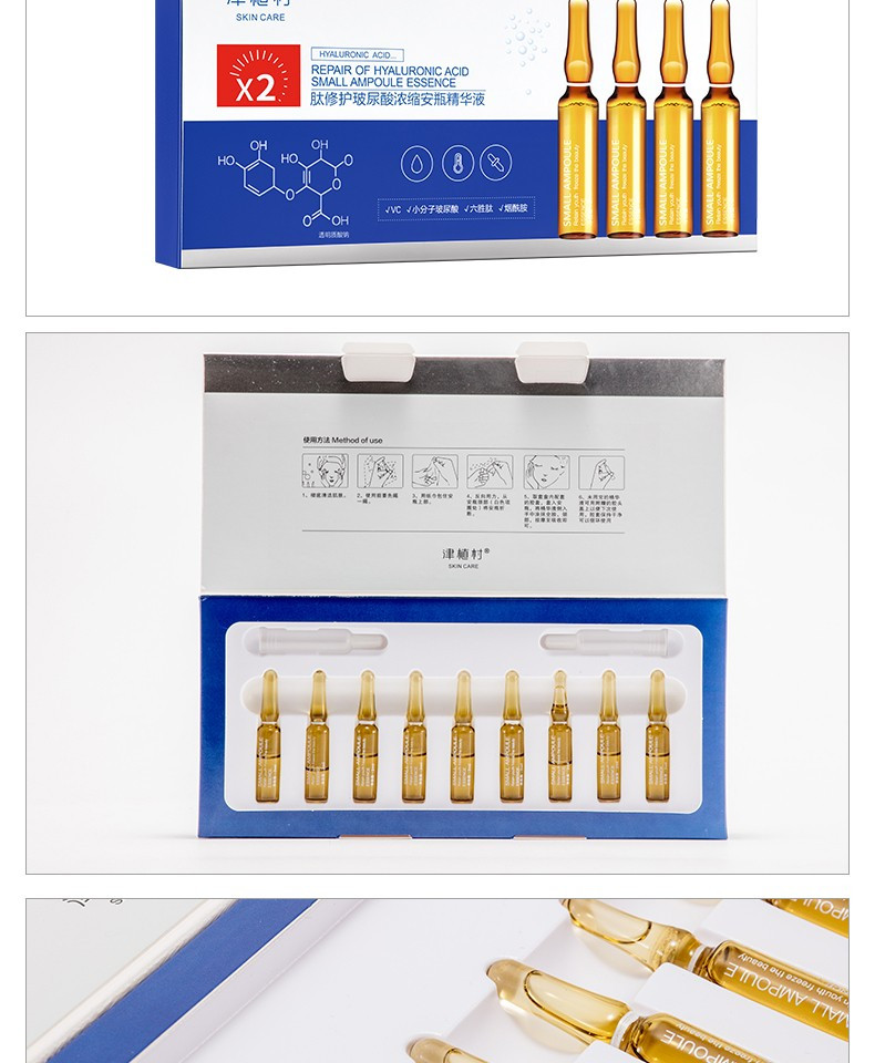 津植村 玻尿酸肽修护浓缩安瓶原液精华液补水保湿面部精华女水光针六胜肽 9支