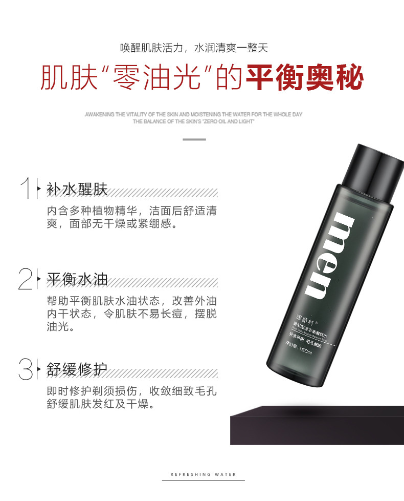 【领劵立减20元】津植村 黑茶保湿平衡醒肤水150ml 护肤品补水保湿 男士护肤品