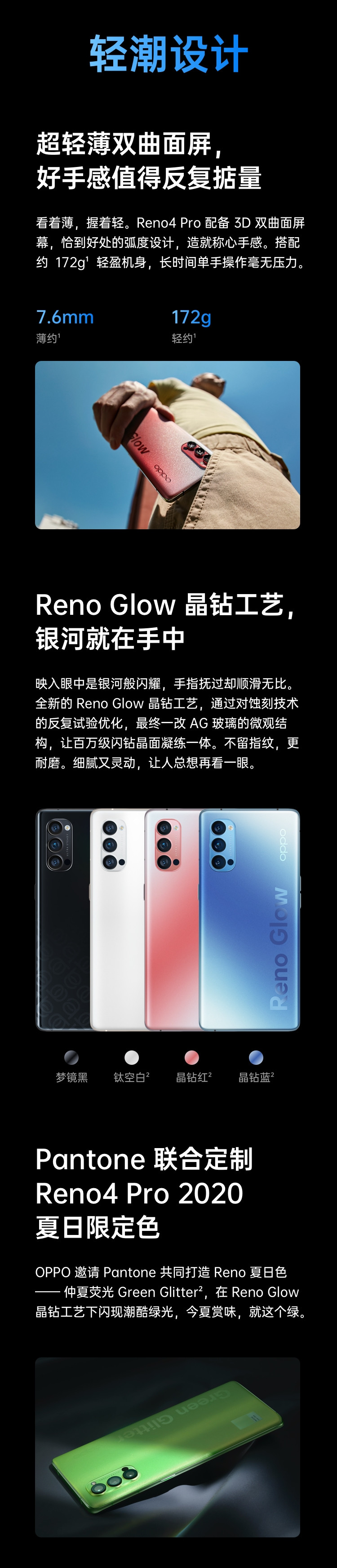 OPPO Reno4 Pro  8+128GB 超级夜景视频 65W超级闪充 双模5G