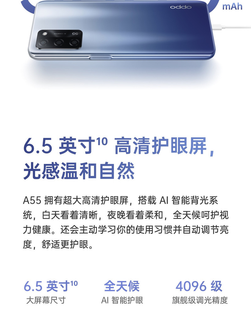 OPPO A55 6+128G 双模5G 超大存储 5000mAh超大电池 长续航 后置AI三摄