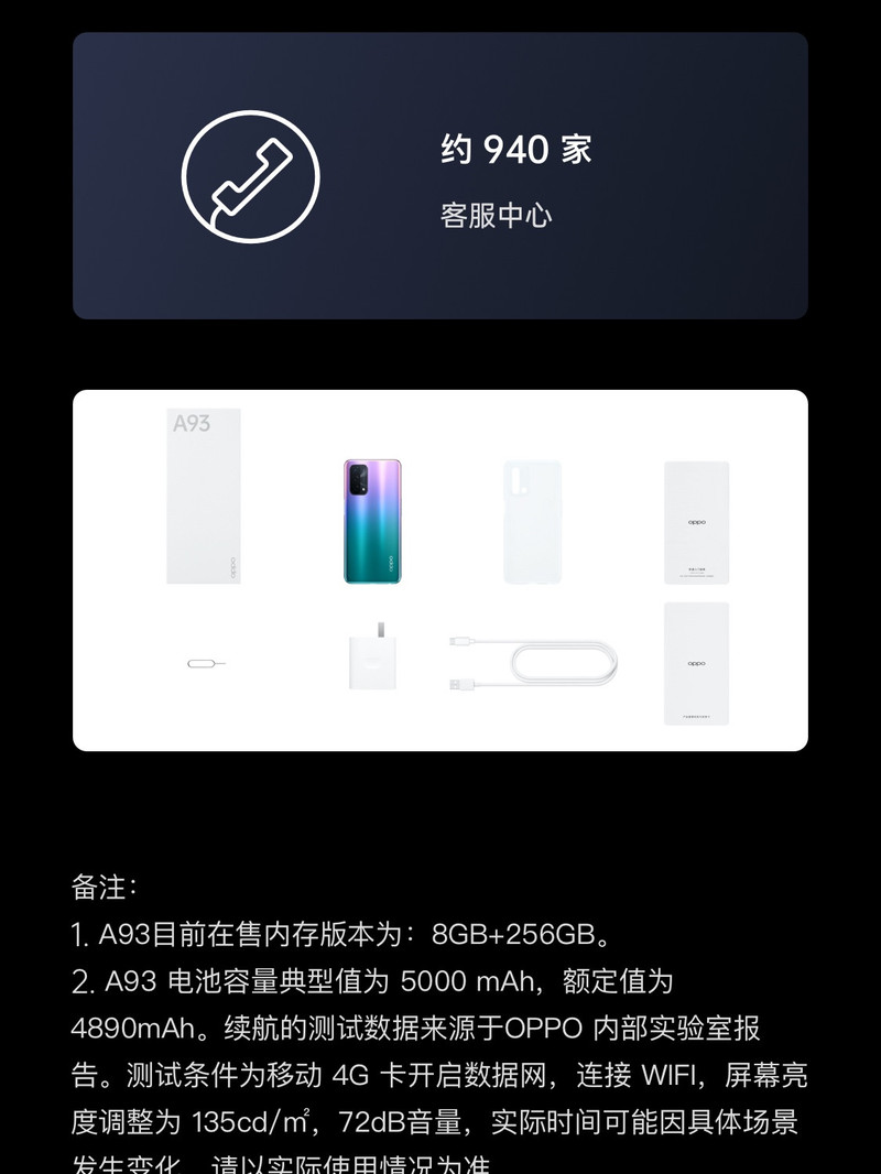 OPPO A93 8+256GB 骁龙双模5G 超大存储 5000mAh大电池 18W疾速快充