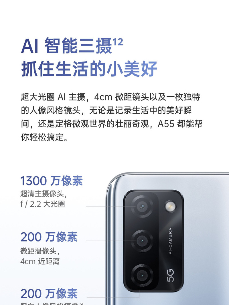 OPPO A55 6+128G 双模5G 超大存储 5000mAh超大电池 长续航 后置AI三摄