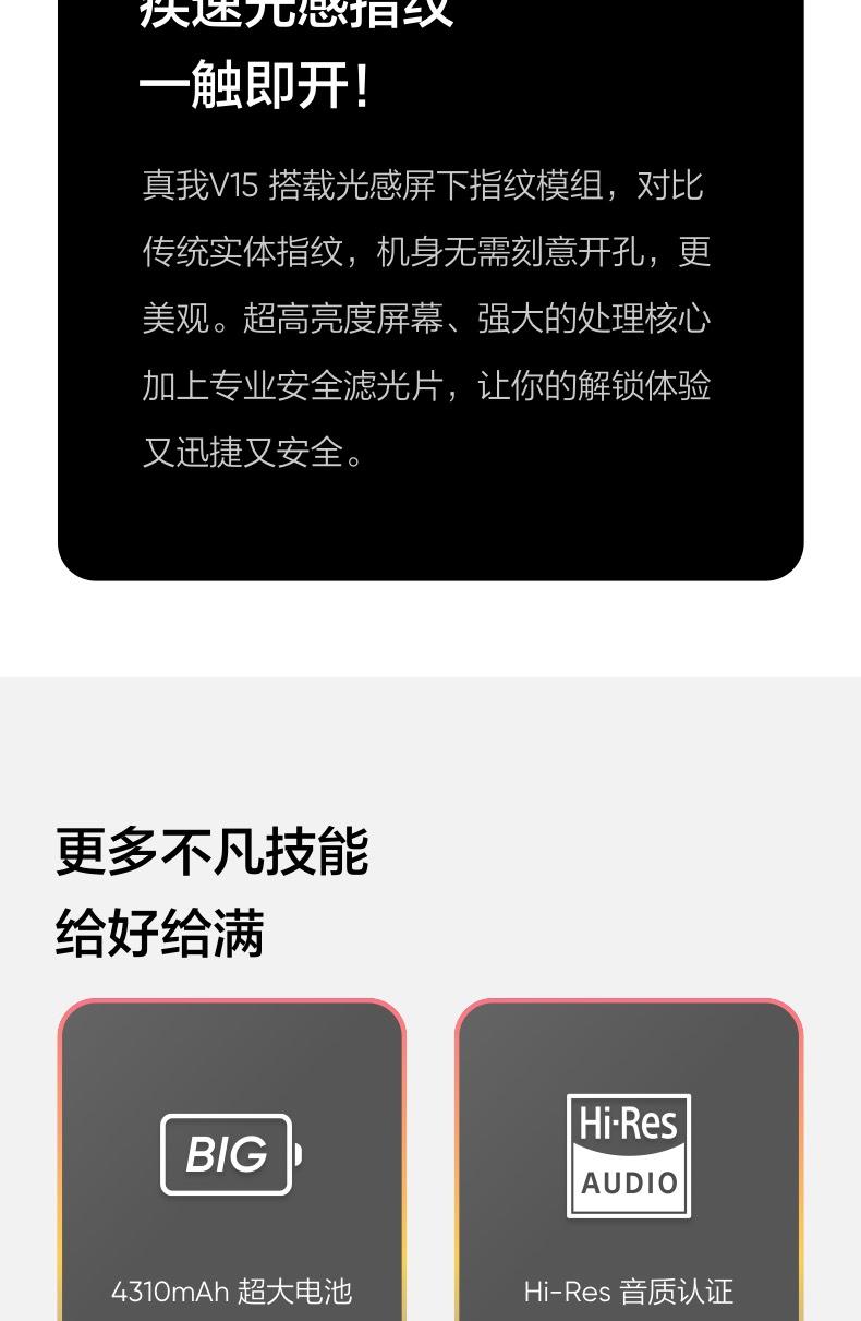 realme 真我V15 6+128GB 6400万像素 50W智慧闪充 双5g游戏手机