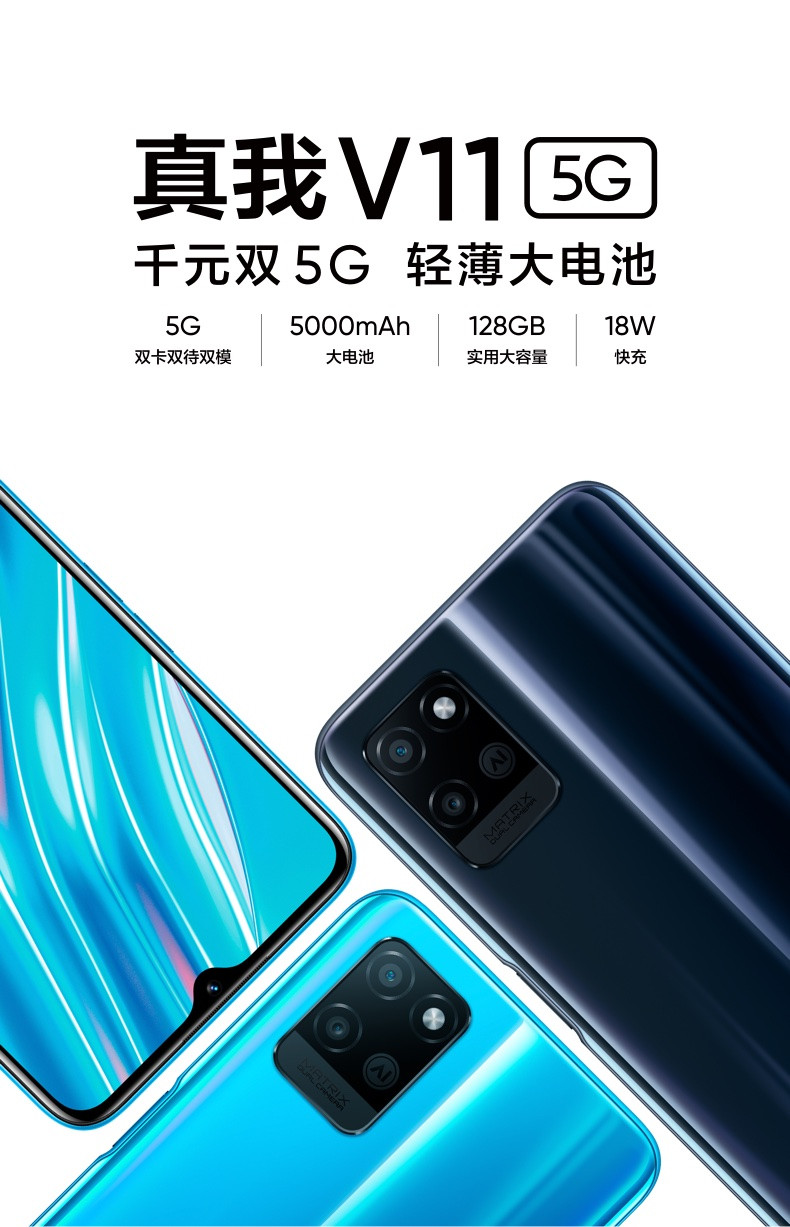 realme 真我V11 6+128GB 双5G 超大存储 5000mAh超大电池