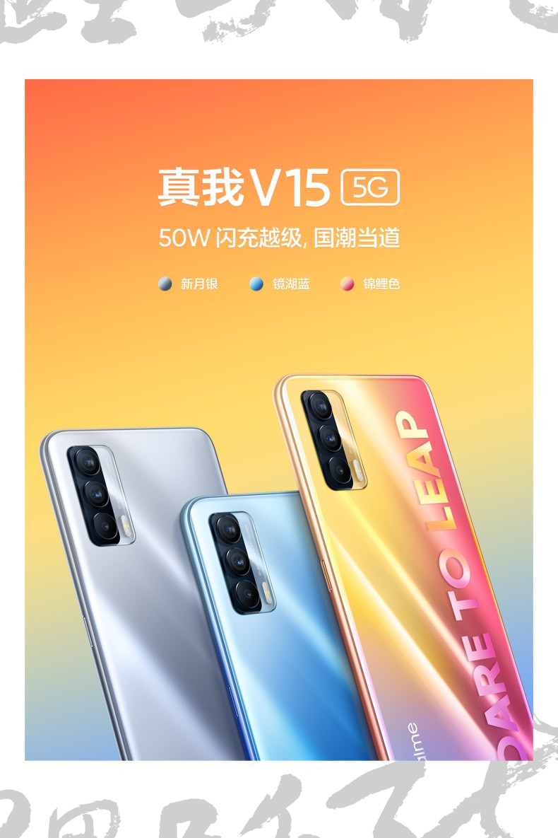 realme 真我V15 6+128GB 6400万像素 50W智慧闪充 双5g游戏手机