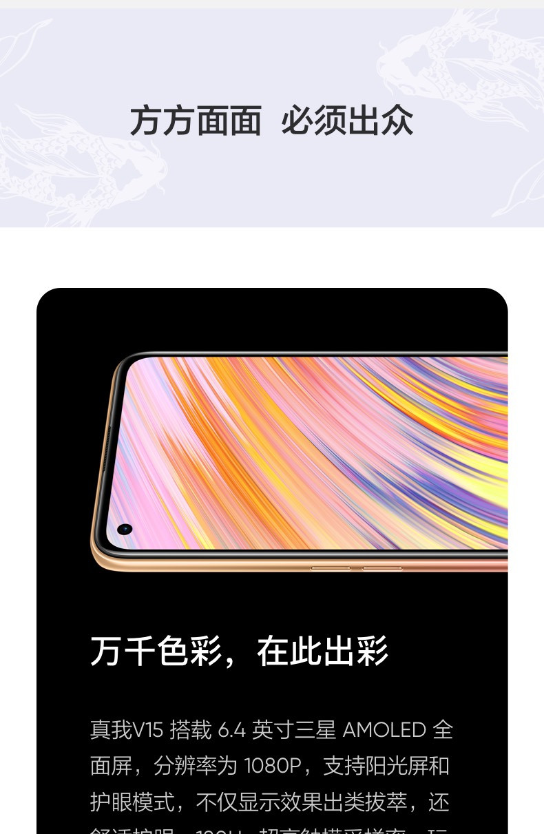 realme 真我V15 6+128GB 6400万像素 50W智慧闪充 双5g游戏手机