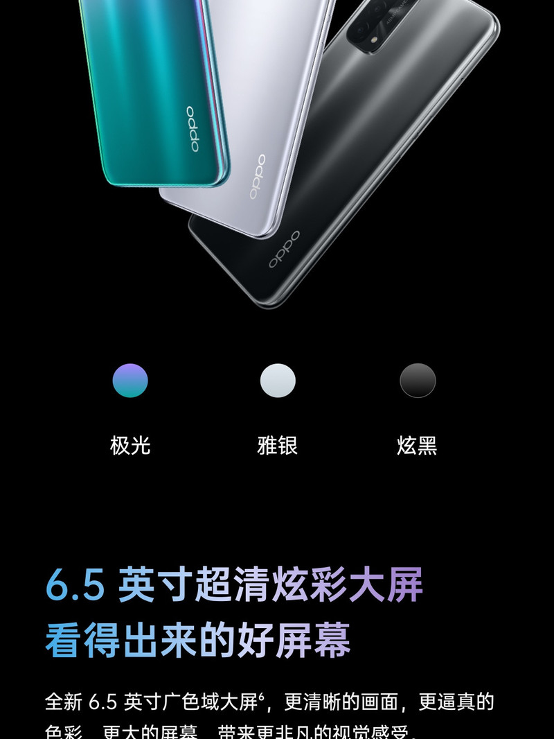 OPPO A93 8+256GB 骁龙双模5G 超大存储 5000mAh大电池 18W疾速快充